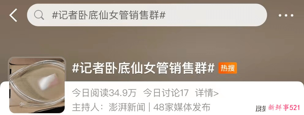 卧底仙女管销售群，背后的罪恶我不敢看…