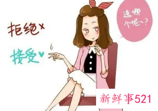 不懂拒绝的女生什么性格