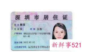 深圳居住证有什么用