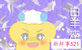 白羊男喜欢什么长相的女生