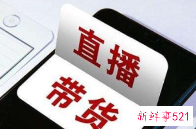 电商直播带货活动策划方案