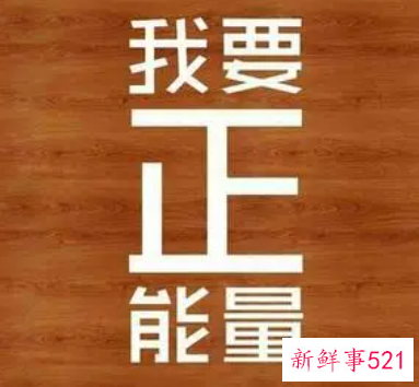 早会正能量文章的分享