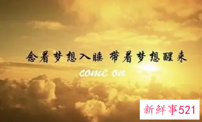 早会正能量小故事分享,鼓励工作的