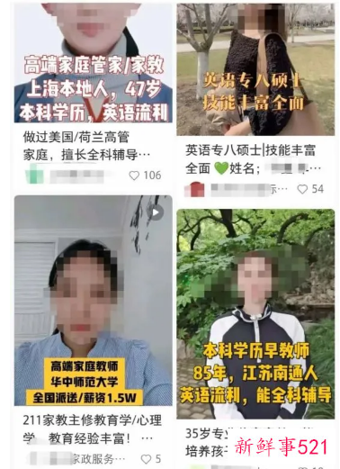 家政变高端住家教师月薪两三万元
