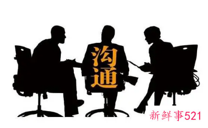 领导和员工的沟通方式