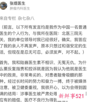 “肿瘤治疗黑幕”事件调查公布结论：执业6个月并处罚款3万元