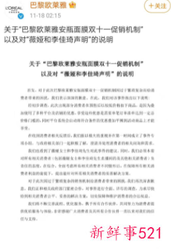 巴黎欧莱雅凌晨致歉双11差价风波