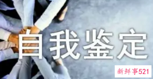 大专生自我鉴定