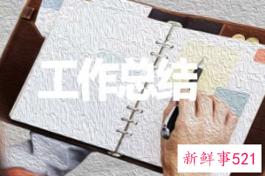 员工个人工作总结范文