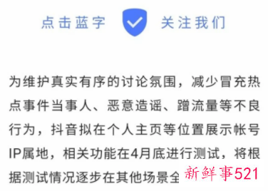 抖音4月底将测试显示账号IP属地