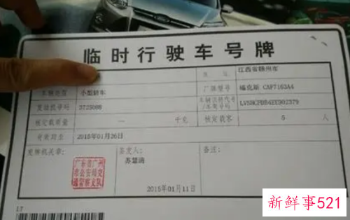 临时牌照可以跨省开吗