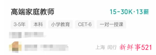 家政变高端住家教师月薪两三万元