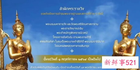 曼谷大皇宫重新开放的时间