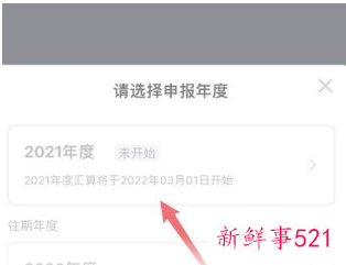 2022个税退税到账时间
