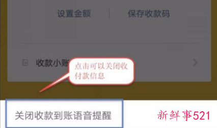 微信收款语音播报怎么设置