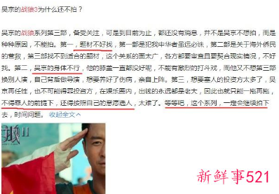 吴京还拍战狼三吗