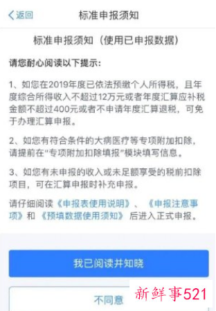 2022个税退税到账时间