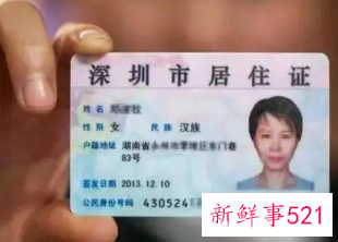 深圳居住证有什么用