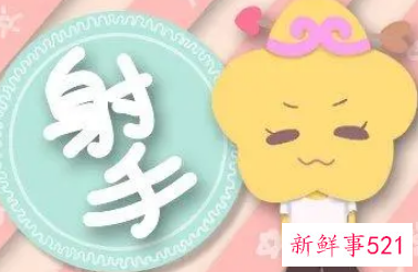 射手男会爱天蝎女吗