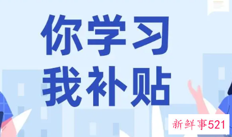技能补贴网上申请流程