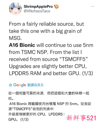 消息称苹果 A16 芯片将使用增强型5nm工艺