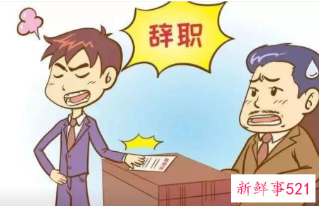 面对员工辞职回复话术