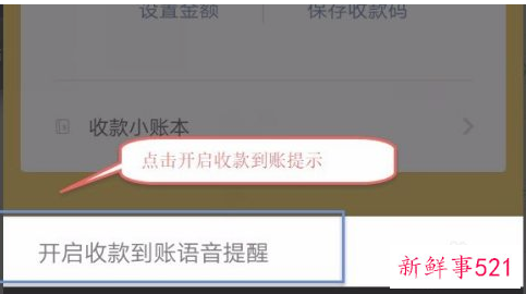 微信收款语音播报怎么设置