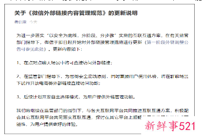 开始试行微信松绑外链