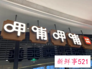 呷哺呷哺“降价”欲回归高性价比