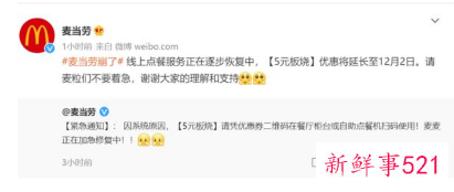 因一日限定5元板烧券麦当劳崩了