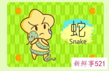 属蛇男想要娶你的表现