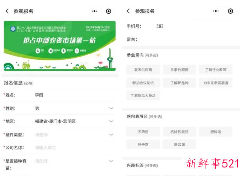 第28届山东植保会介绍