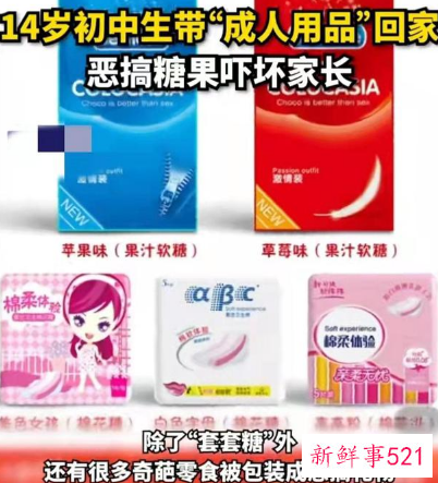 恶搞糖果竟被包装成“计生用品”