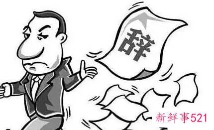 面对员工辞职回复话术