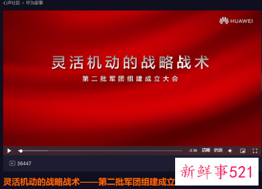 华为第二批十大“军团”成立