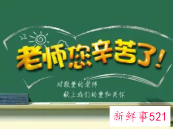 收到家长教师节祝福怎么回复