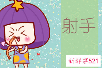 天蝎女怎么追射手男