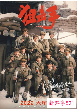 2022年春节准备上映的电影有哪些