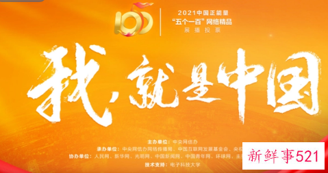 五个一百正能量榜样