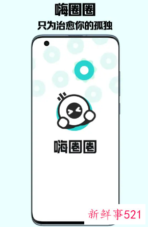 百度再推新社交产品“嗨圈圈”