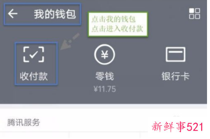 微信收款语音播报怎么设置