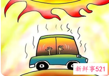 车辆暴晒后怎么快速降温