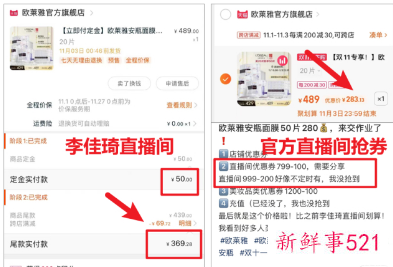 欧莱雅客服回应称李佳琦说的不算