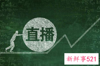 8万请千万主播带货只卖出800元