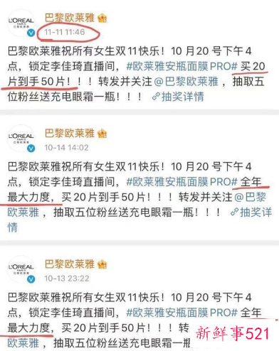 欧莱雅客服回应称李佳琦说的不算