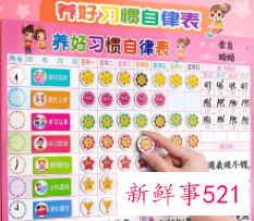 孩子一天计划表