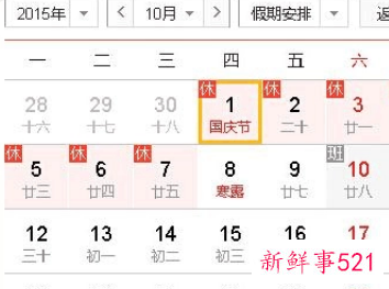 国家法定节假日有哪些,分别是多少天
