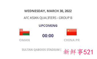 今晚国足VS阿曼成尊严之战