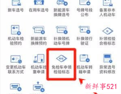 12123免检电子凭证没有更新