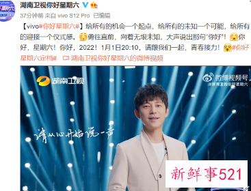 你好星期六主持人名单